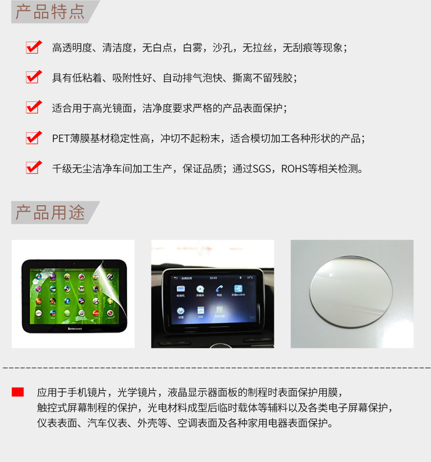 制程保护膜，出厂保护膜